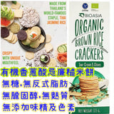 BioAsia 無添加糖 無麩質 有機香蔥酸忌廉味糙米脆餅115g