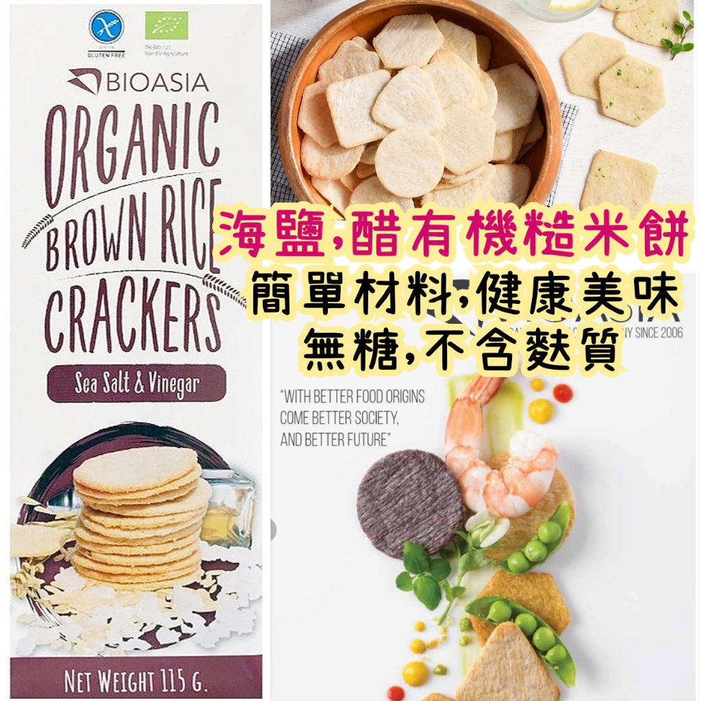 BioAsia 無添加糖 無麩質 有機海鹽香醋糙米脆餅115g