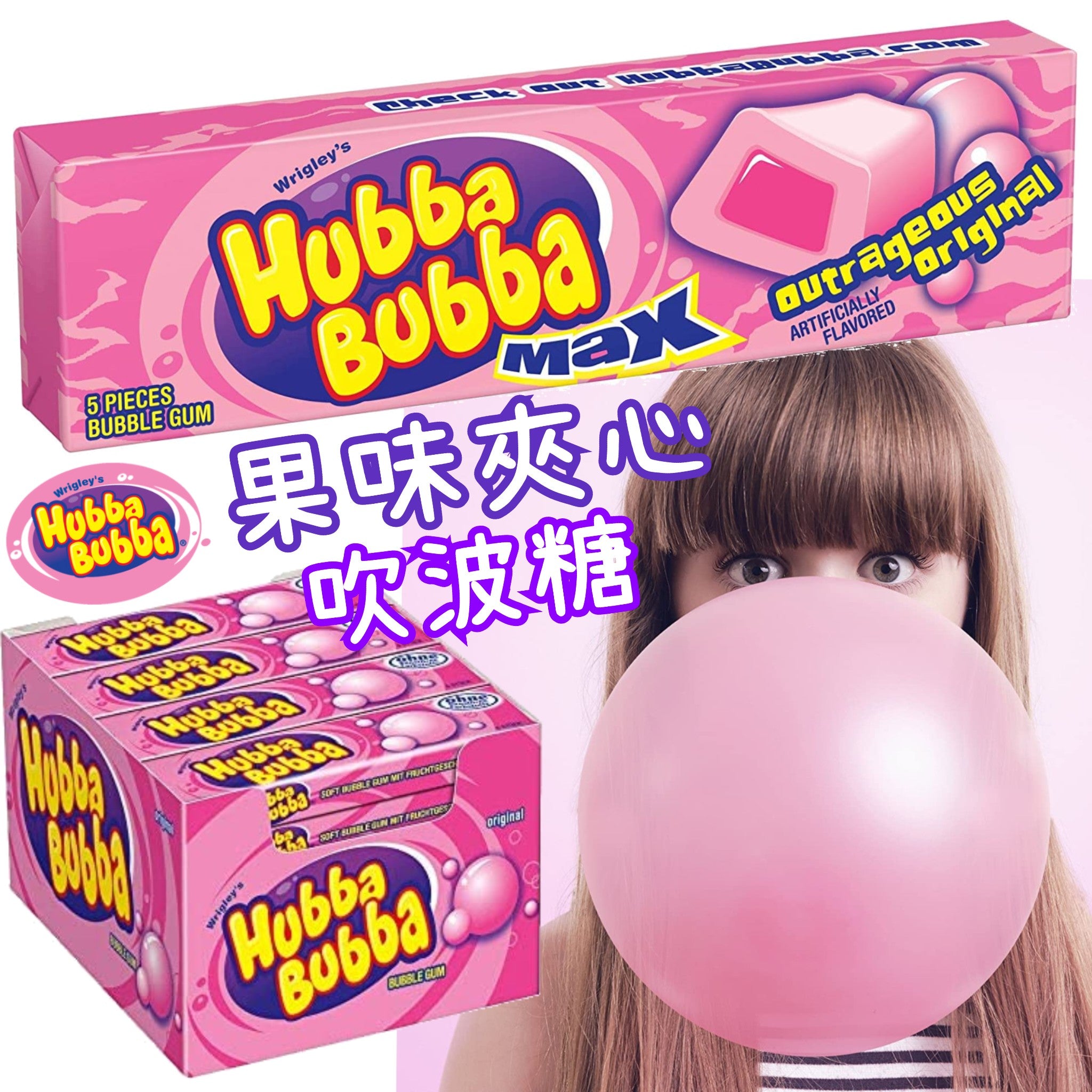 Hubba Bubba Original 原味吹波糖 Bubble Gum 美國進口零食