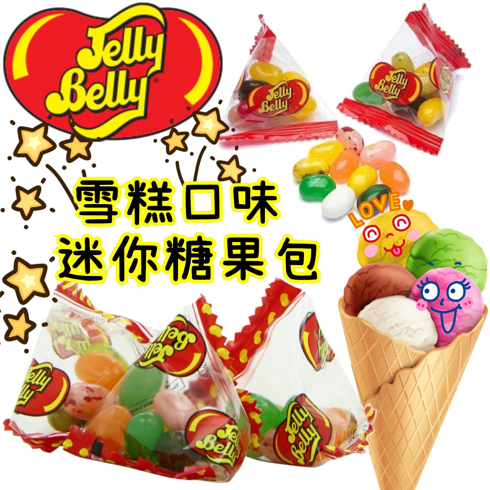 Jelly Belly Mini Packs,雪糕雜錦味迷你裝糖豆 – We Love Snacking 是叻雜貨