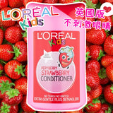 Loreal Kids Conditioner 兒童護髮素-非常漿果士多啤梨香味