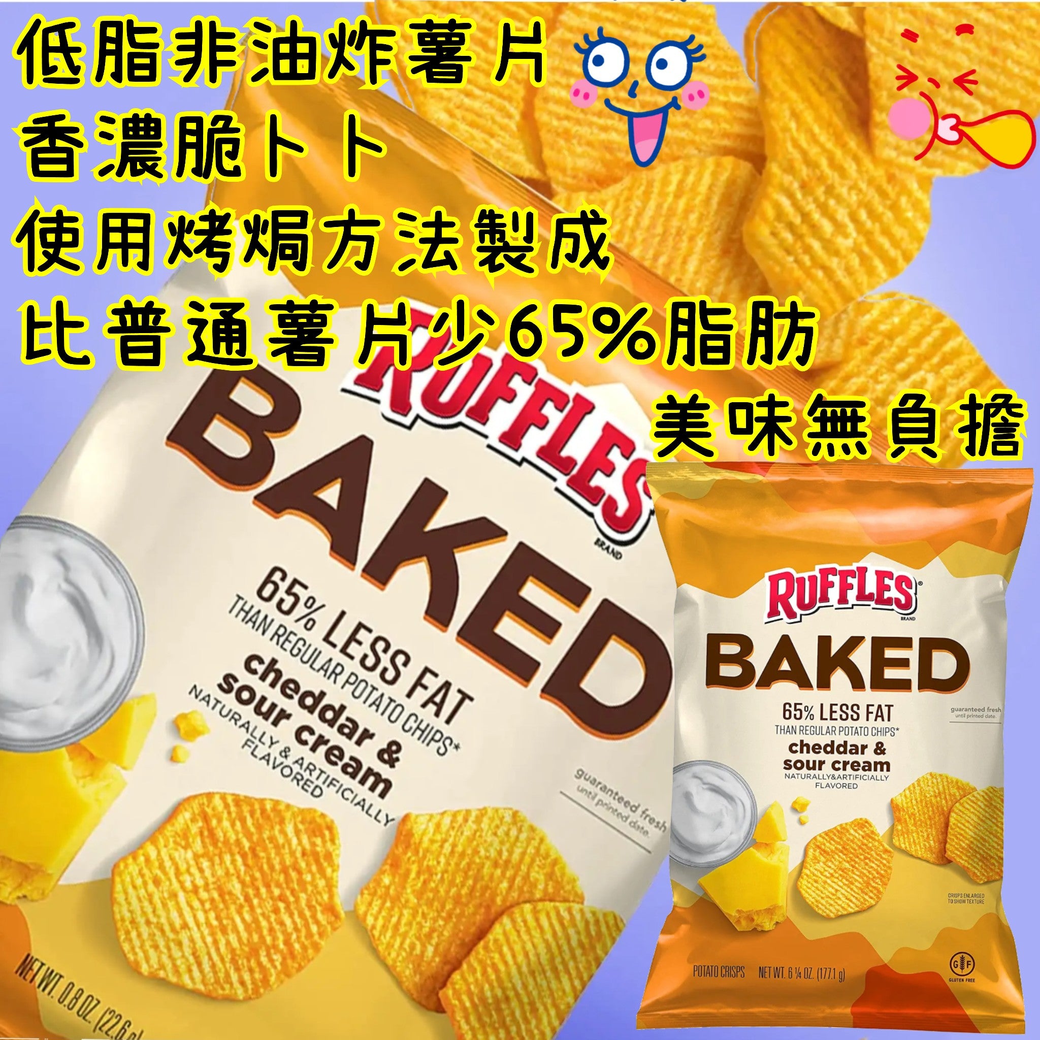 Ruffles "低脂之選"芝士酸忌廉味無麩質焗製薯片170g(美國製)