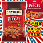Snyder’s Buffalo Wing Pretzel Pieces｜水牛城雞翼味椒鹽脆餅