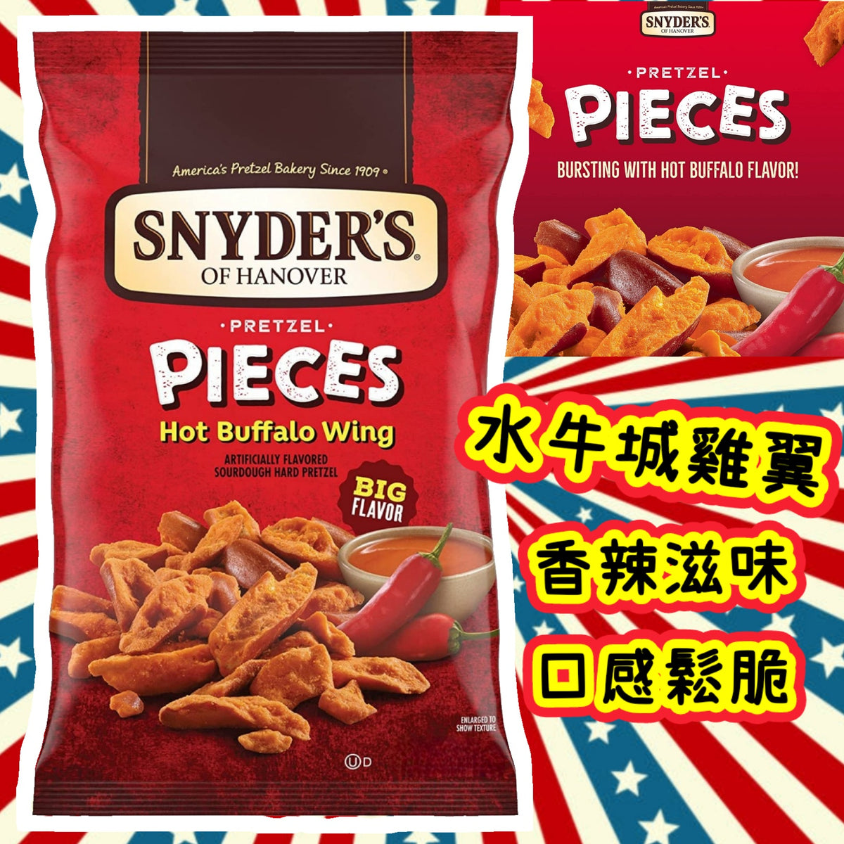 Snyder’s Buffalo Wing Pretzel Pieces｜水牛城雞翼味椒鹽脆餅