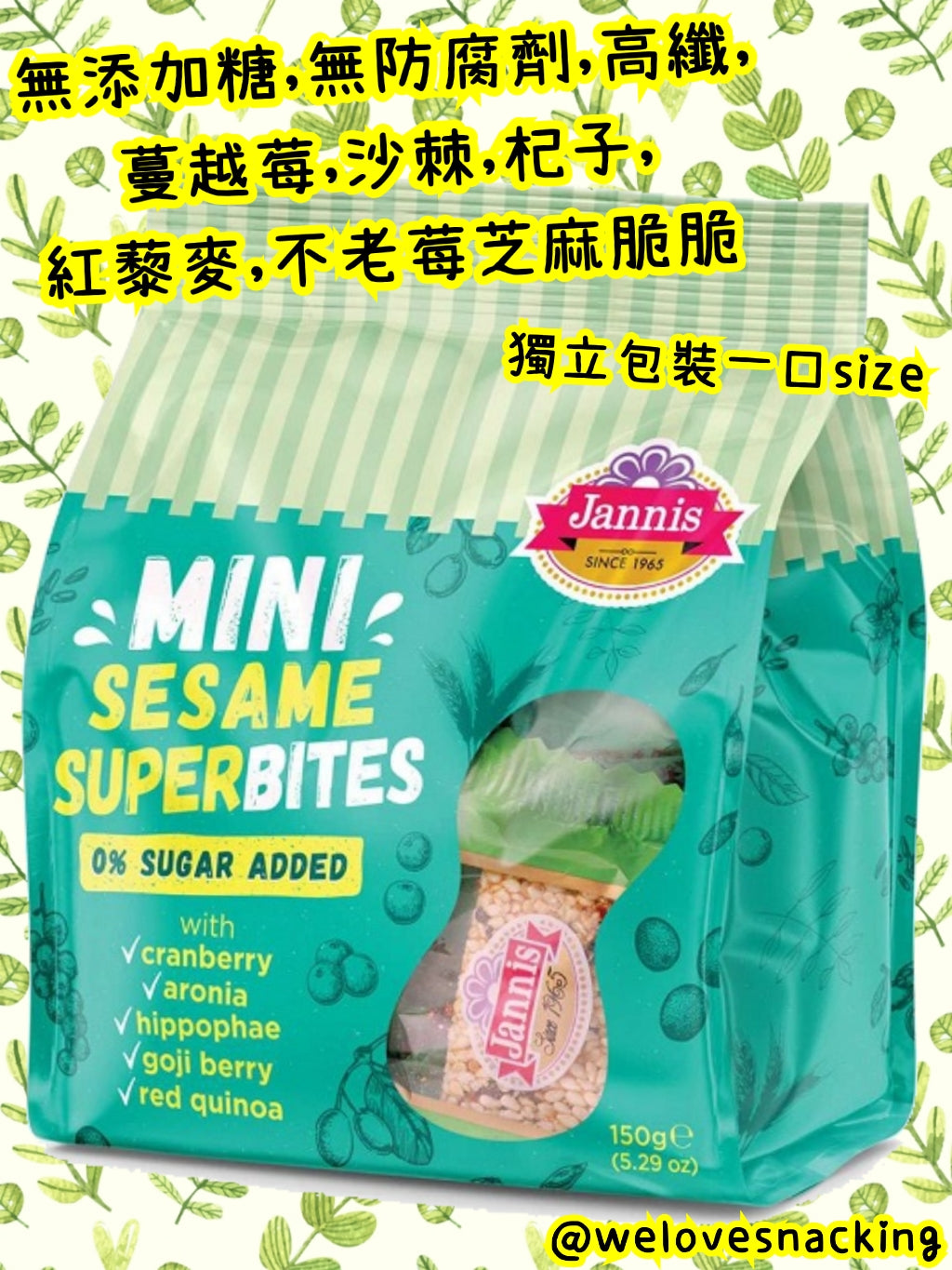Jannis 無添加糖,蔓越莓,沙棘,杞子,紅藜麥,不老莓芝麻脆脆(獨立包裝)