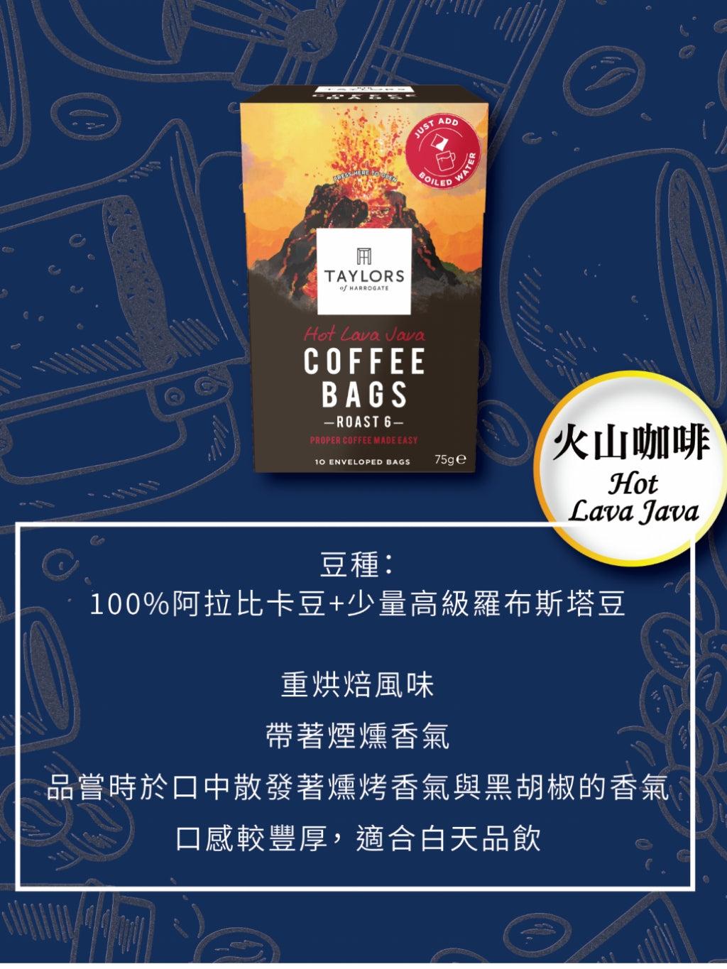 Taylors of Harrogate 火山爪哇浸泡咖啡包 (10包獨立包裝)