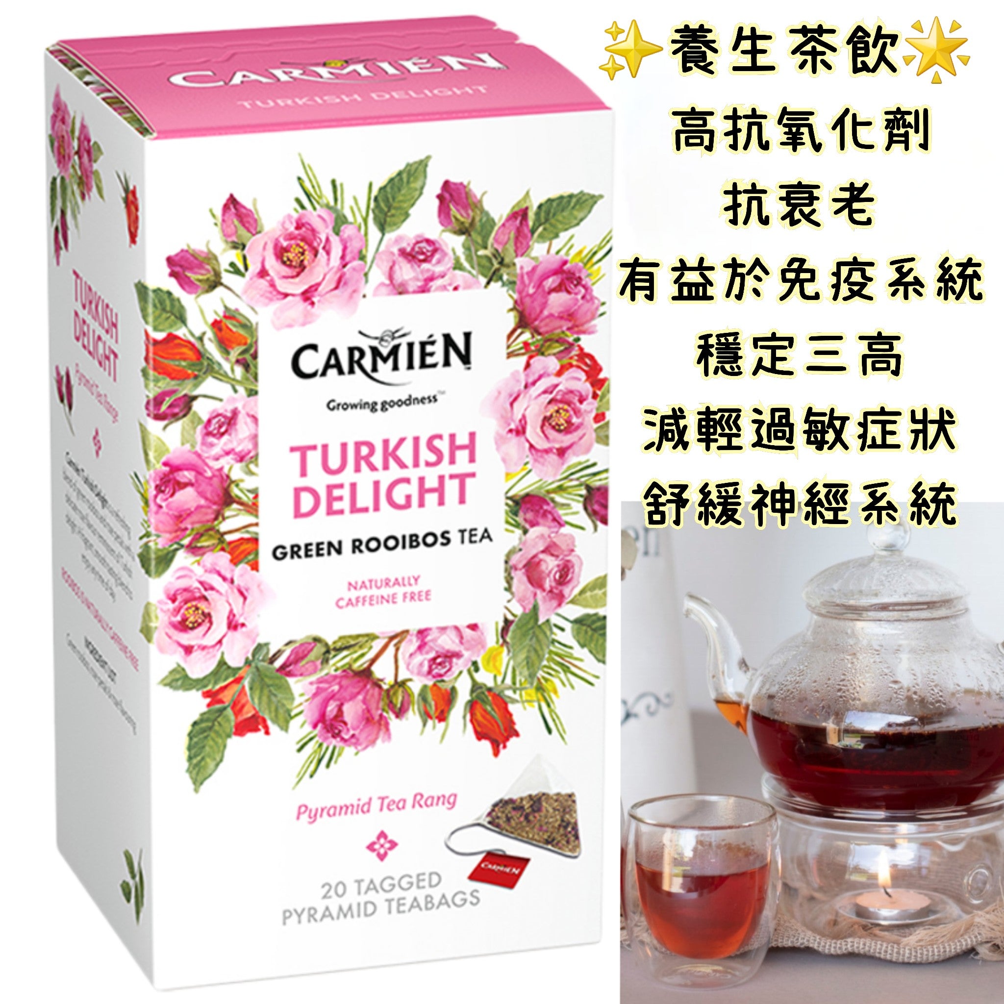 Carmien養生南非國寶茶/博士茶,玫瑰甜心,無咖啡因 (20包裝)