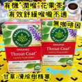 Traditional Medicinals 有機,無咖啡因,草本精華花果茶- 舒緩喉嚨不適 (16包獨立裝)