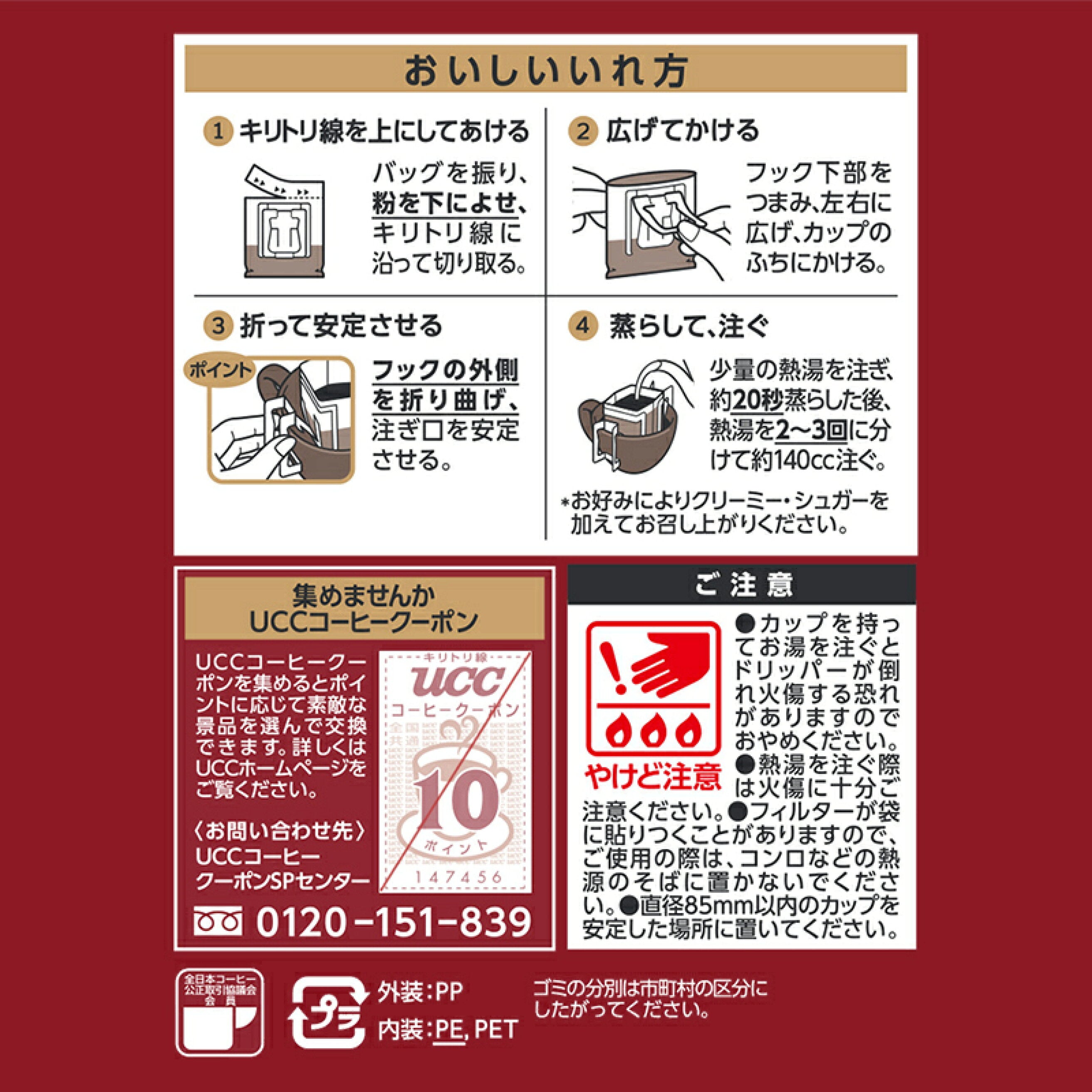 日本 UCC職人 滴漏式掛耳咖啡包 (醇香摩卡) 18杯