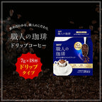 日本 UCC職人 滴漏式掛耳咖啡包 (溫醇滋味) 18杯份