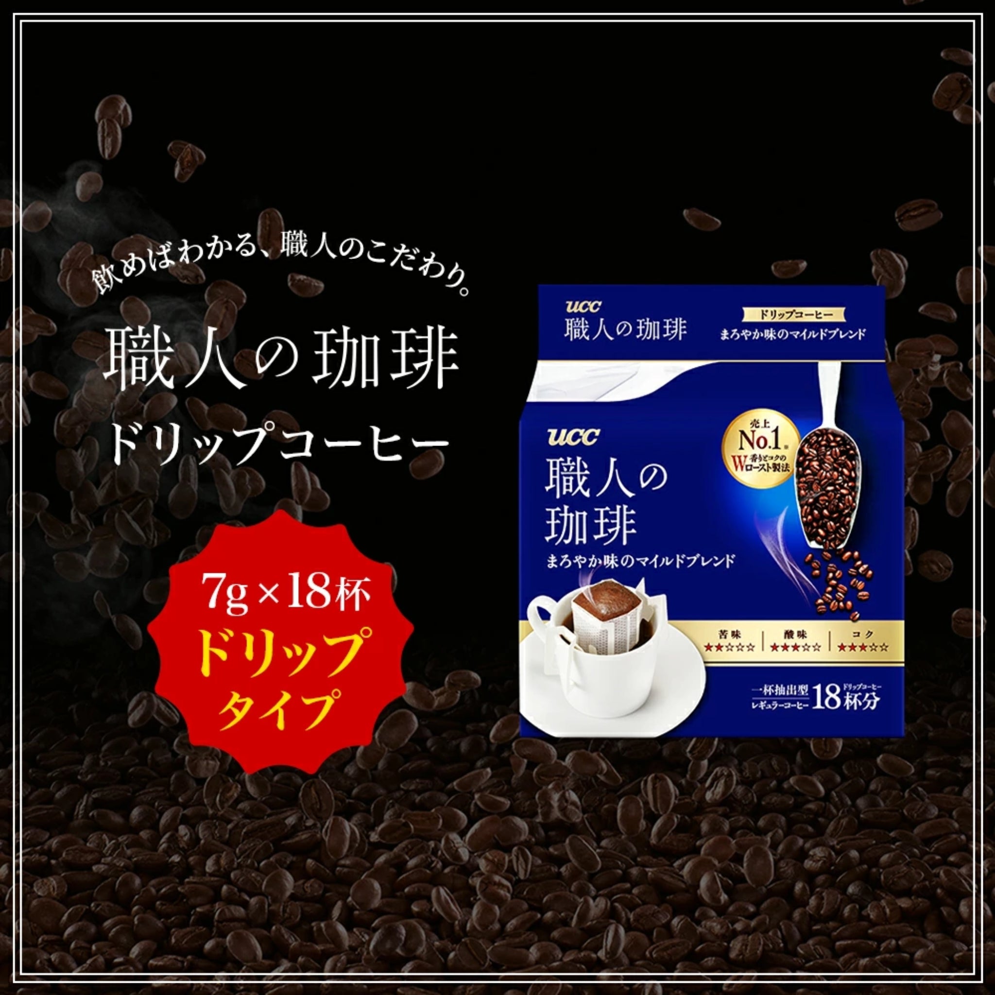 日本 UCC職人 滴漏式掛耳咖啡包 (溫醇滋味) 18杯份