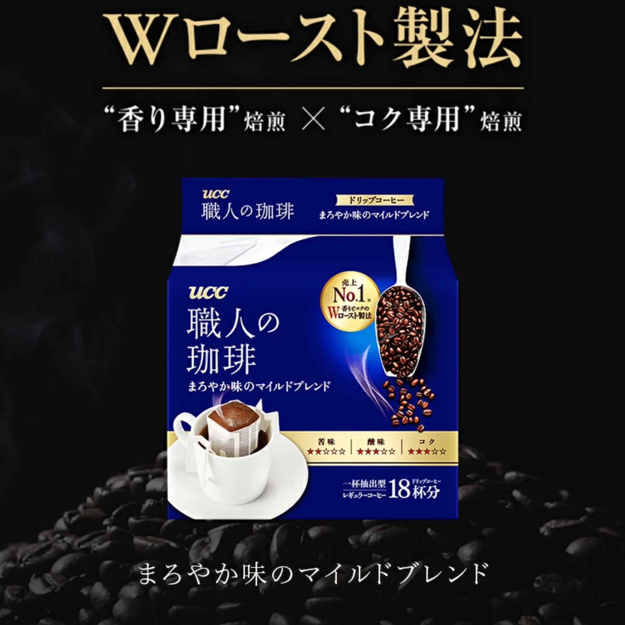 日本 UCC職人 滴漏式掛耳咖啡包 (溫醇滋味) 18杯份
