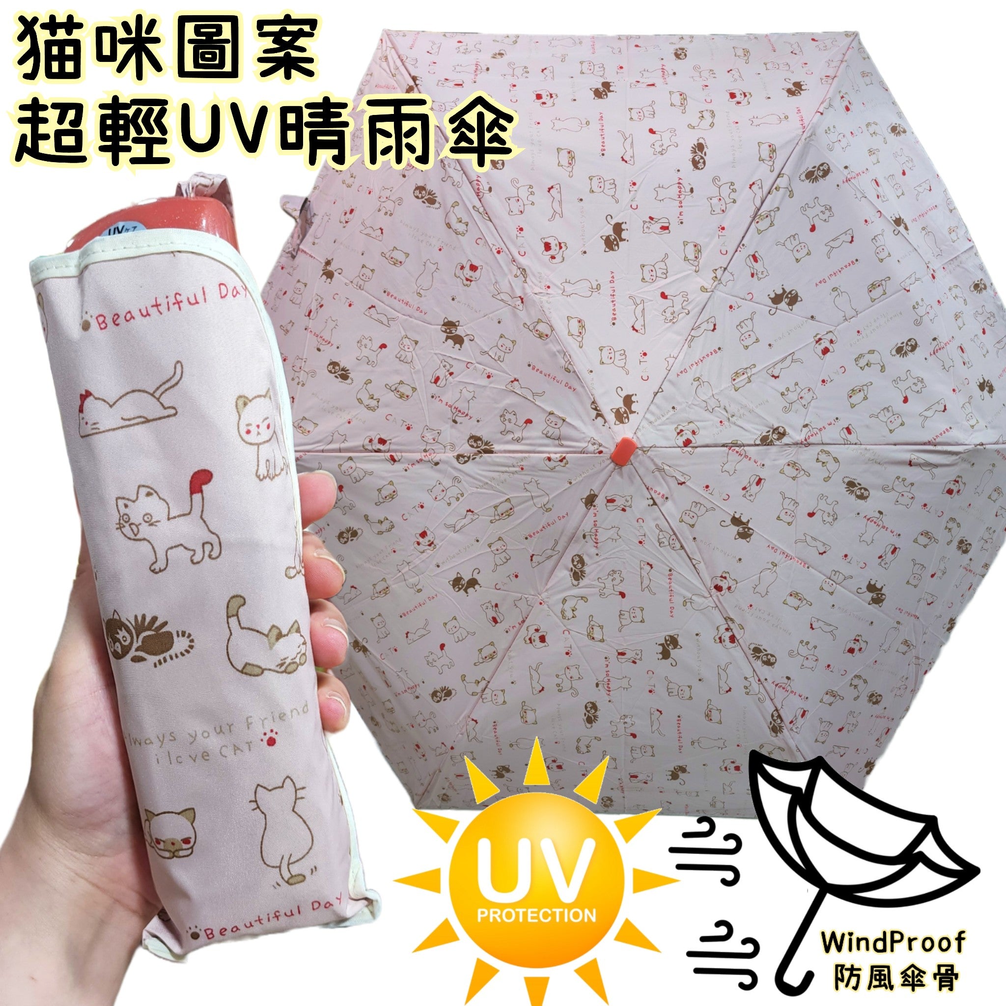 可愛猫咪輕量UV晴雨傘,快乾布,有黑膠底,淡粉色