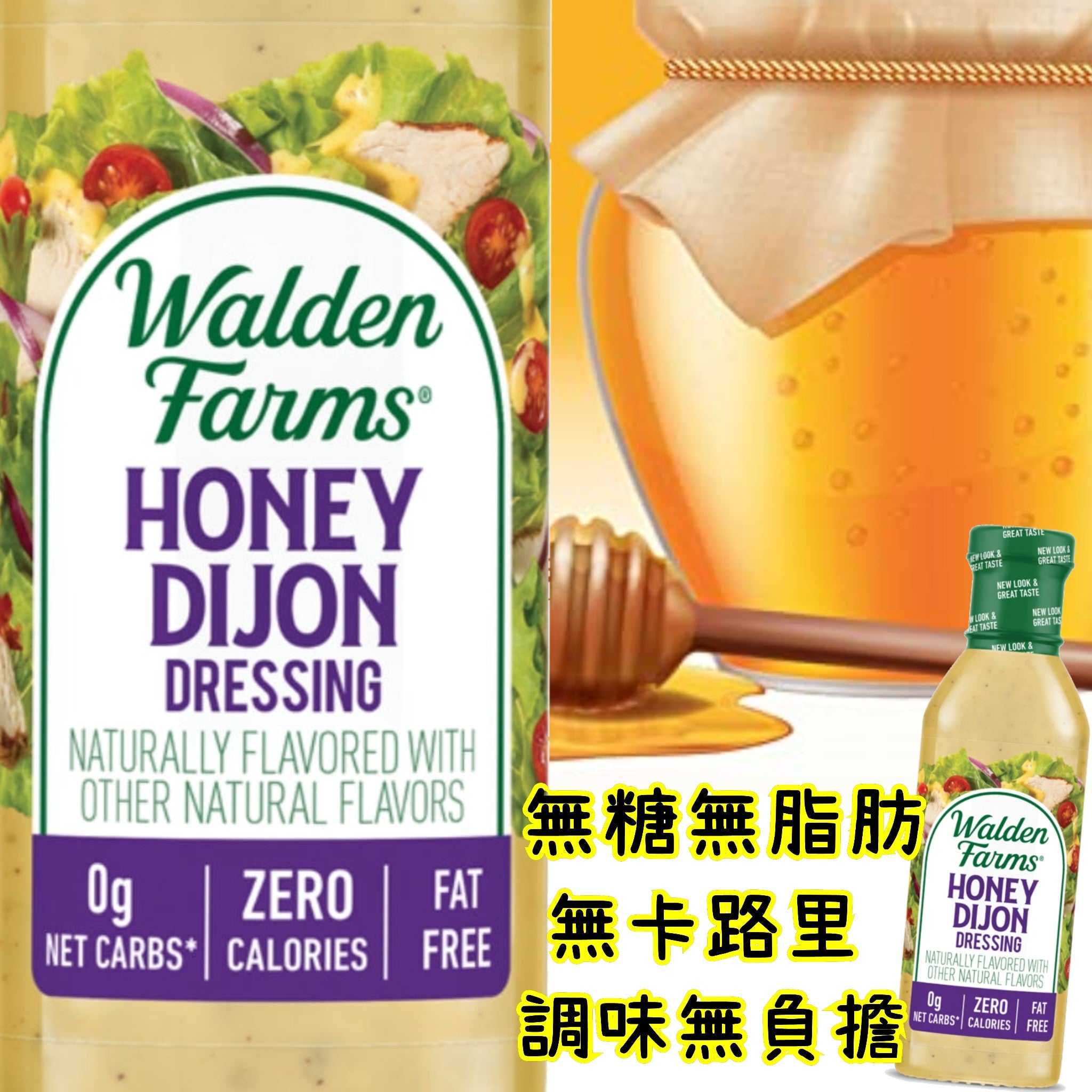 Walden Farms 無糖零卡零脂肪 蜜糖芥末醬 (美國直送)
