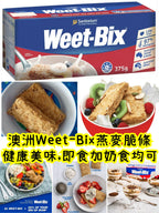 WeetBix 健康燕麥脆條早餐375g(澳洲製)