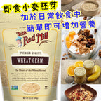 Bob's Red Mill 高纖小麥胚芽(可即食或烘焙使用)340g