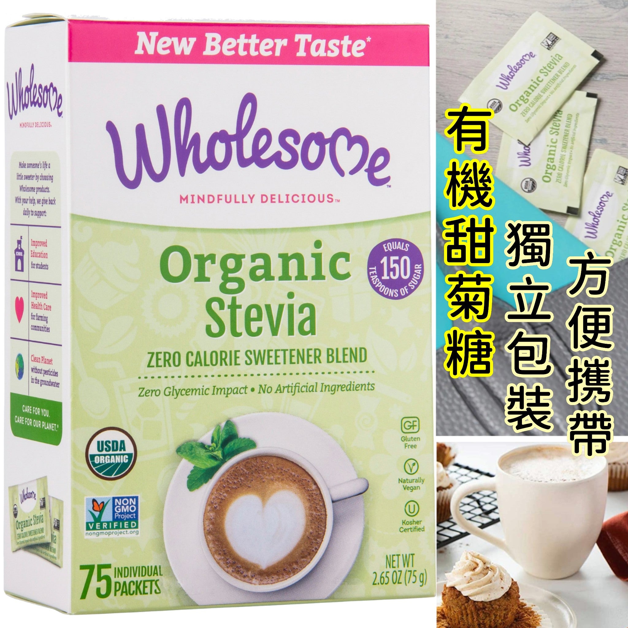 美國Wholesome有機甜葉菊糖獨立包裝(75包)