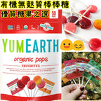 Yum Earth 有機無麩質棒棒糖-雜錦水果 (50枝裝)